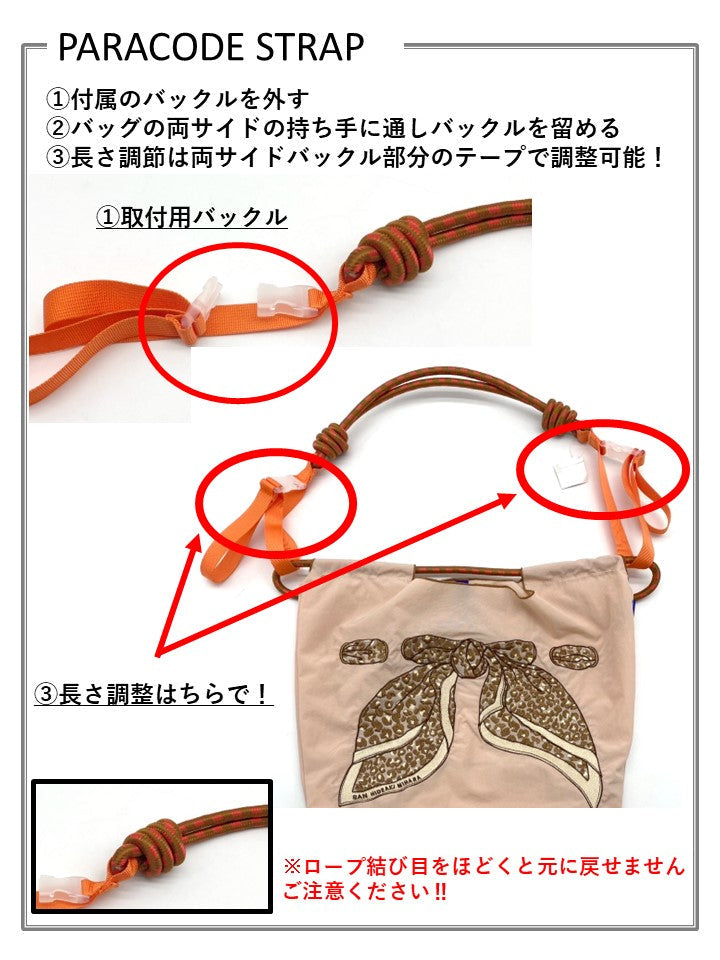 ストラップのお取り扱い