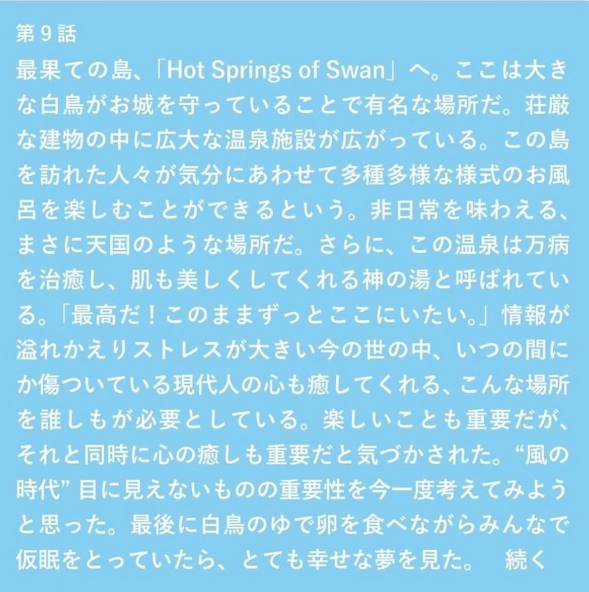 COTORI HOT SPRINGS OF SWAN (M)